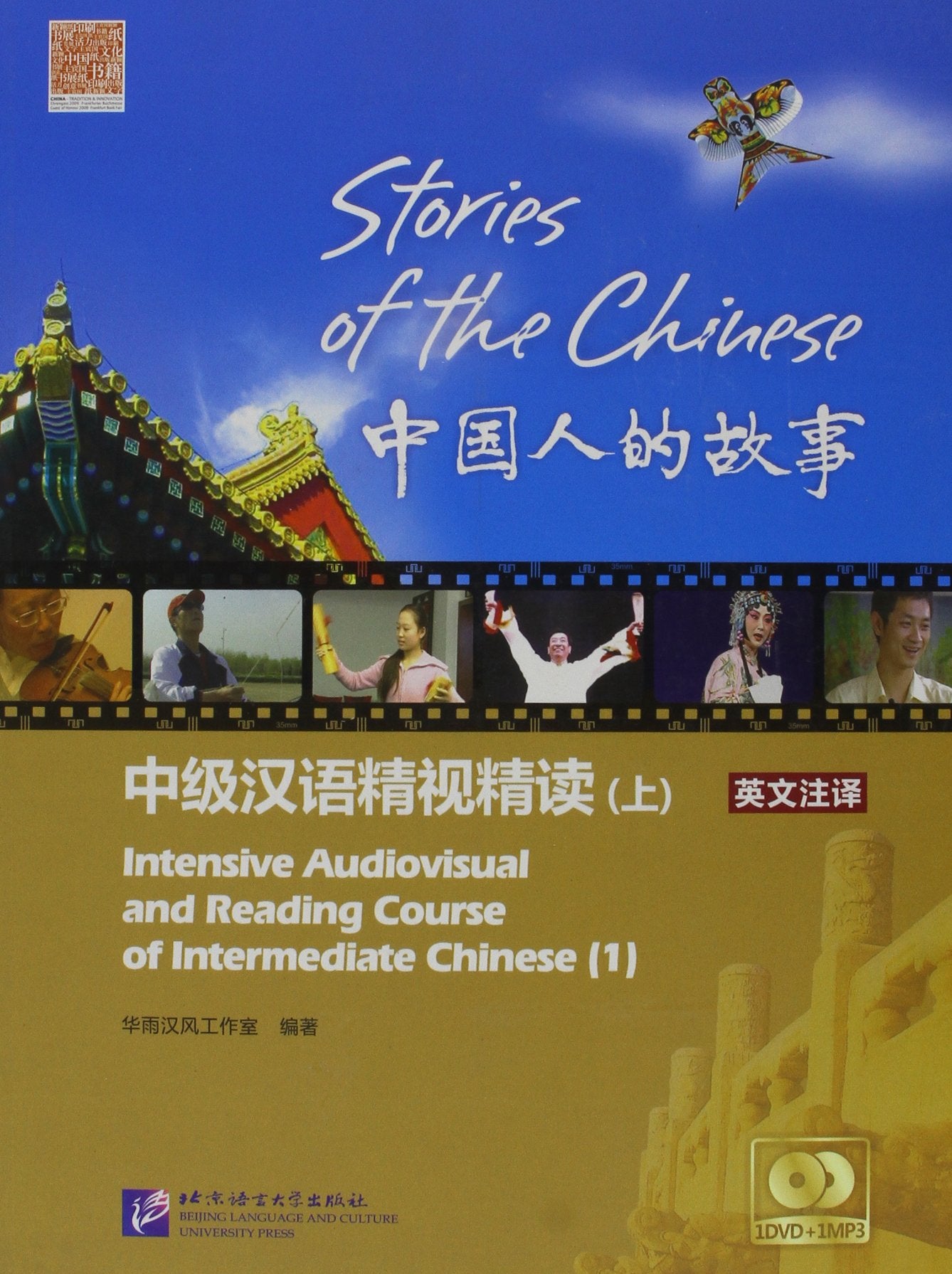 Stories of the Chinese: v. 1: Intensive Audiovisual and Reading Course of Intermediate Chinese (Textbook + DVD + MP3-CD) Foreign Languages ​​& Dictionaries
