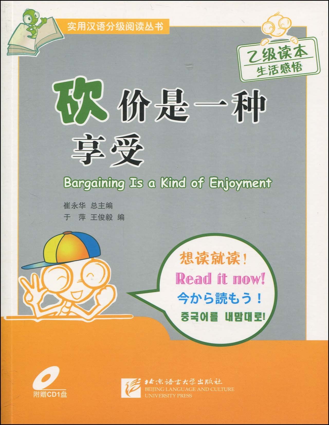 砍价是一种享受·乙级读本：生活感悟（附光盘） book