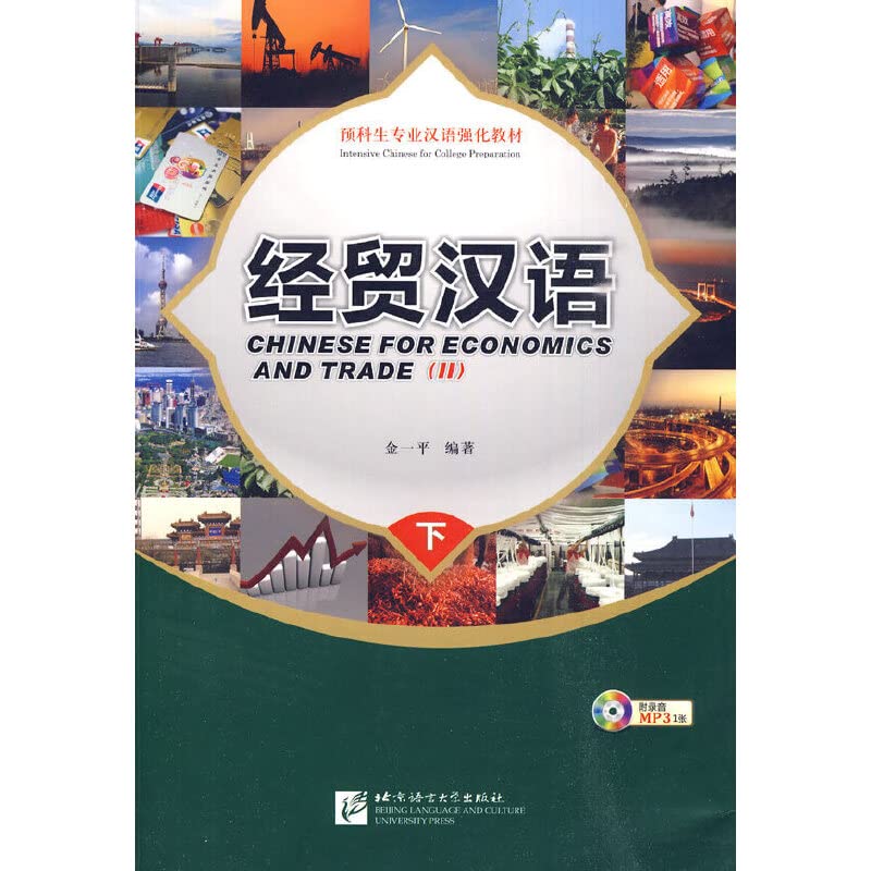 Chinese for Economics and Trade II - Textbook Foreign Languages ​​& Dictionaries