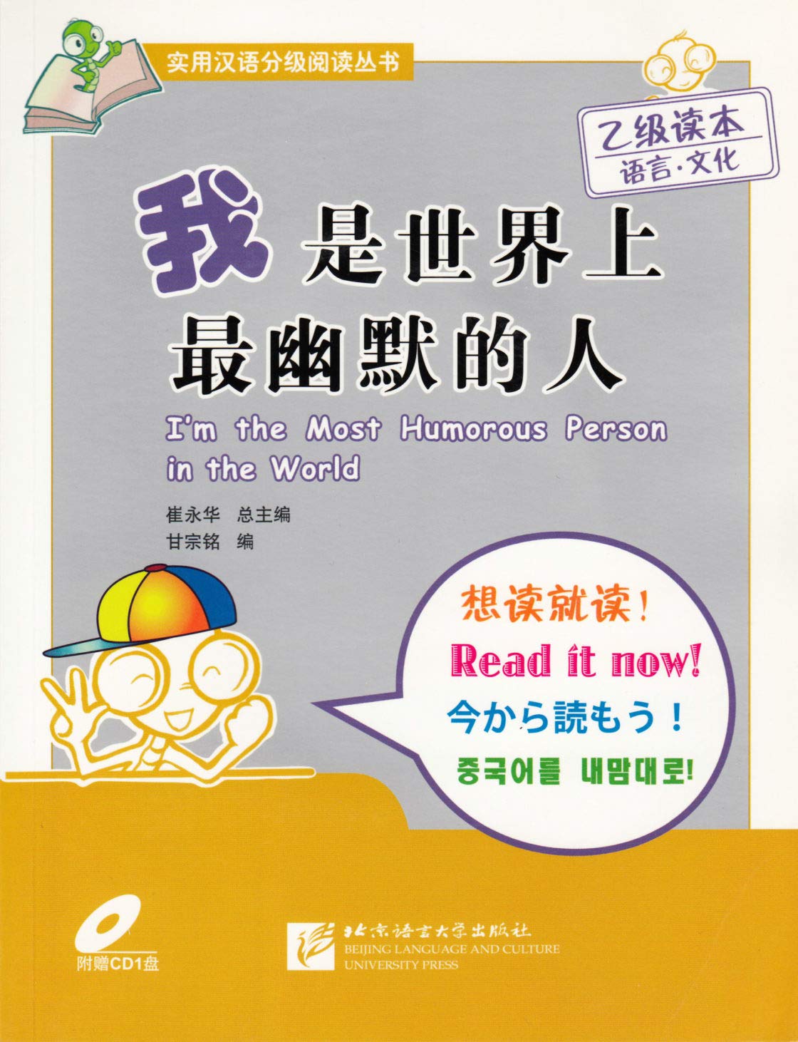 I'm the Most Humorous Person in the World - Practical Chinese Graded Reader Series (Level 2 - 1000 Word Level) Foreign Languages ​​& Dictionaries