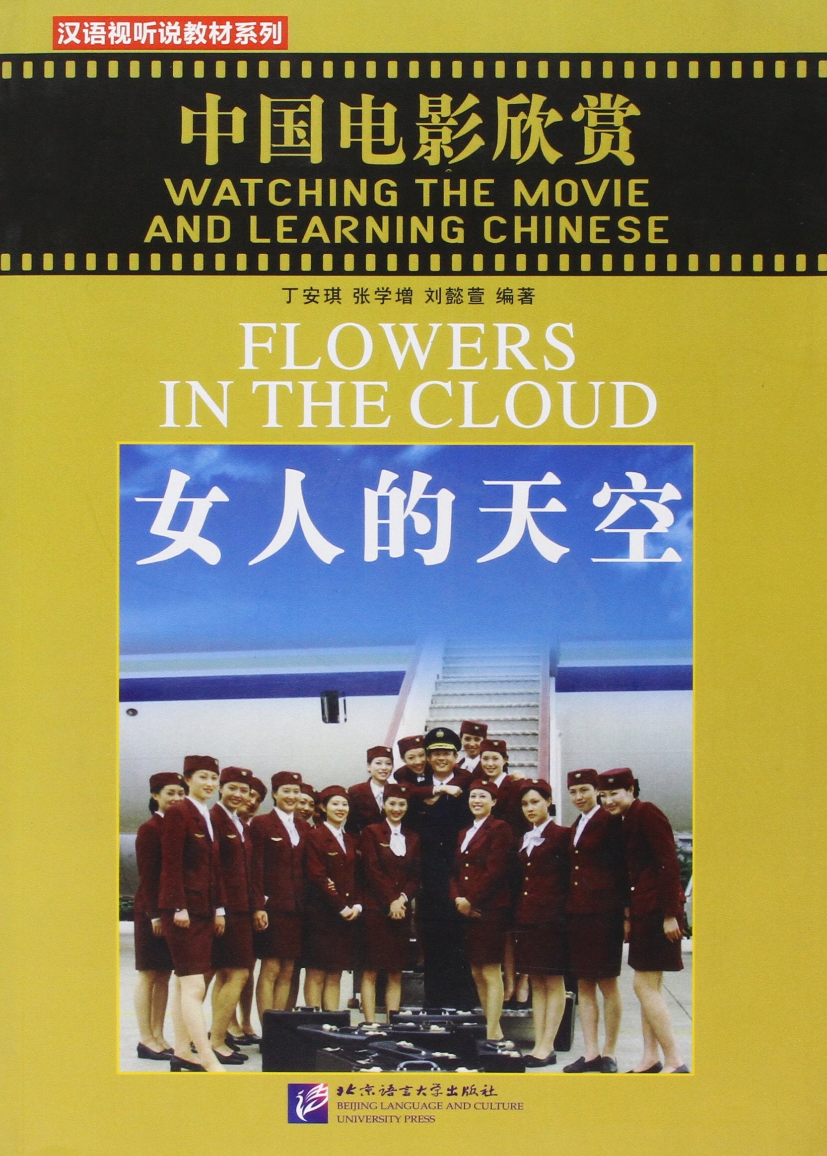 Flowers in the Cloud (Watching the Movie and Learning Chinese Series) Foreign Languages ​​& Dictionaries