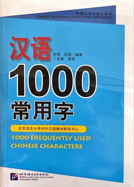 1000 Frequently Used Chinese Characters (English and Chinese Edition): 1000 häufig verwendete chinesische Schriftzeichen (Englische Ausgabe) Foreign Languages ​​& Dictionaries
