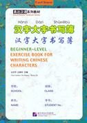 Exercise Book for Writing Chinese Characters (big squares) Media & Communication Books