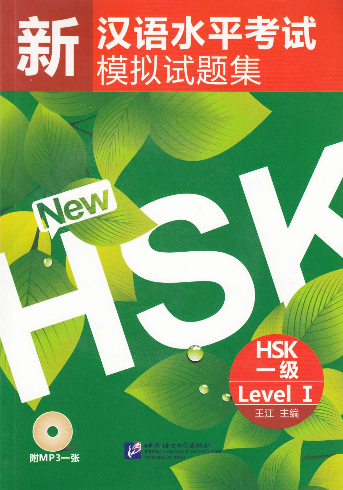 Simulated Tests of the New HSK - HSK Level 1 (+ 1 MP3-CD): Edition bilingue anglais-chinois Foreign Languages ​​& Dictionaries