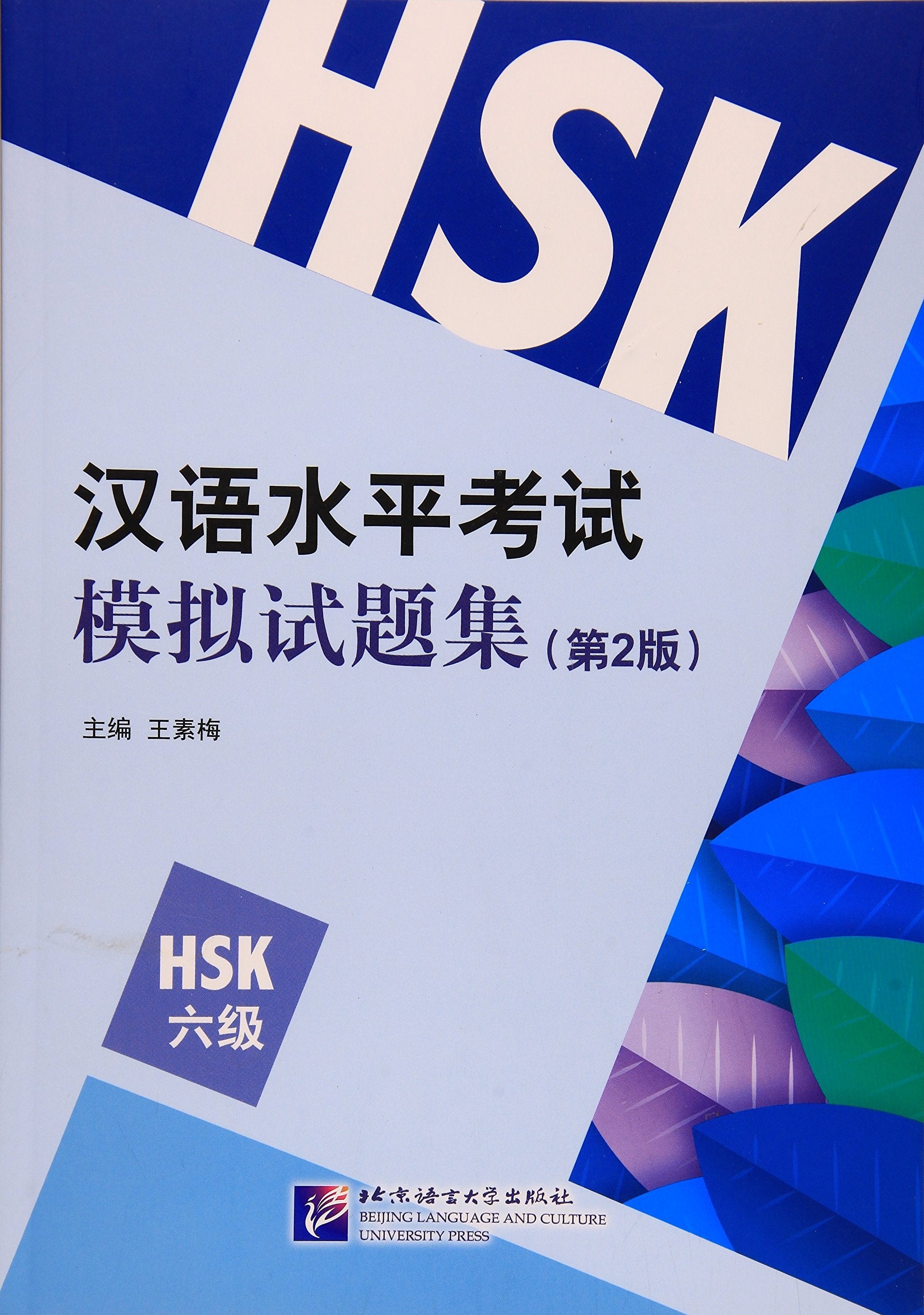 New HSK Mock Test Level 6 book