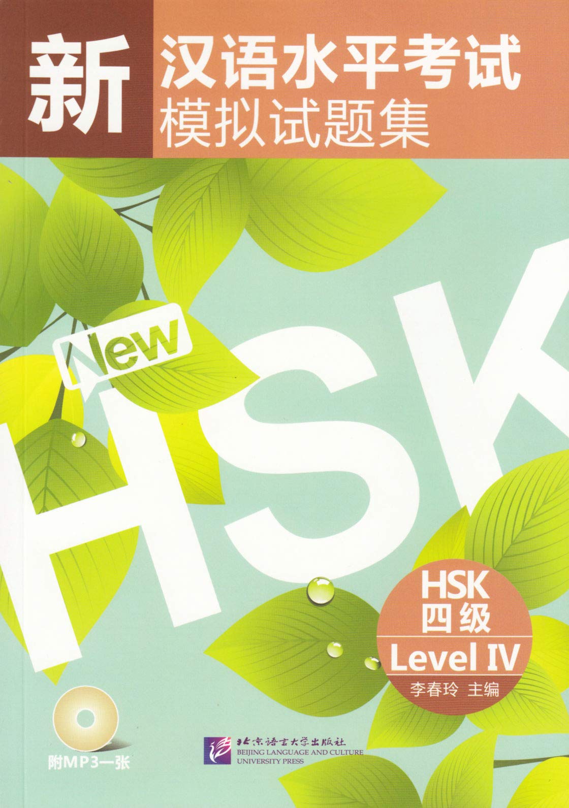 HSK Level IV: Edition bilingue anglais-chinois book
