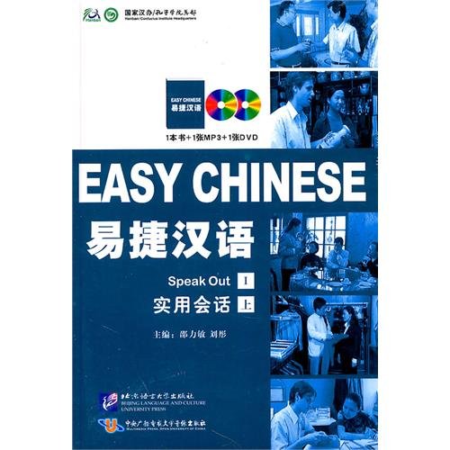 Easy Chinese-Speak out Hardcover Edition. Vol 1 (Discs Included) (Chinese Edition) Books