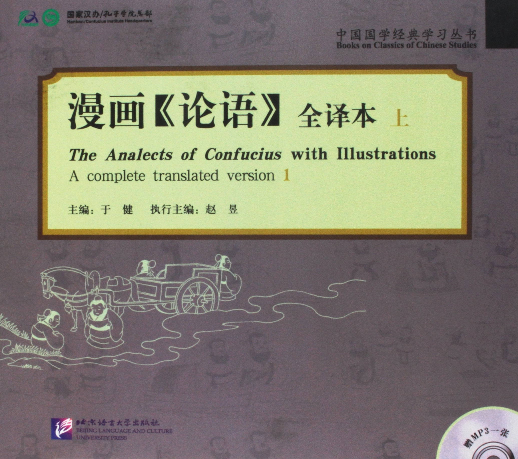The Analects of Confucius with Illustrations: A Complete Translated Version vol.1 Religion & Esotericism