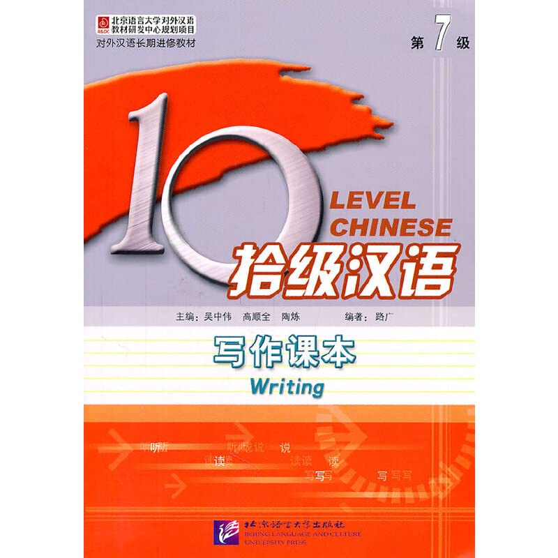 Ten Level Chinese (Level 7): Writing Books