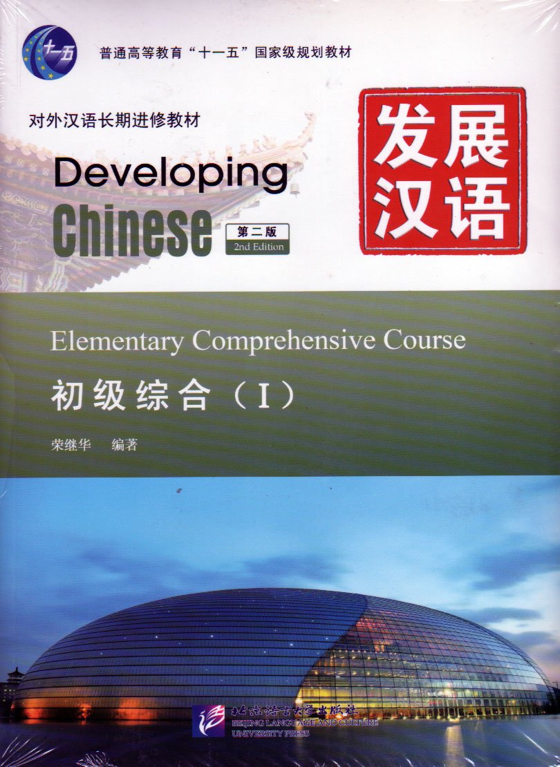 Developing Chinese - Elementary Comprehensive Course vol.1 Foreign Languages ​​& Dictionaries