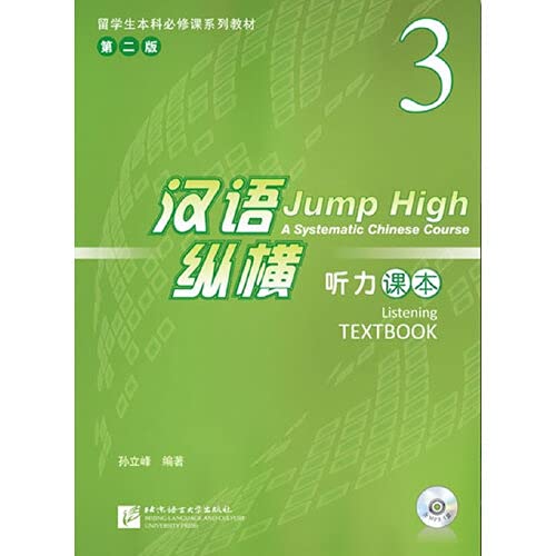 汉语纵横 听力 课本 3（含1MP3） book