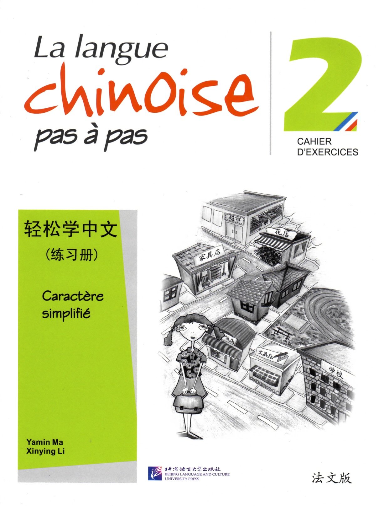 La langue chinoise pas à pas 2: Cahier d'exercices caractère simplifié book