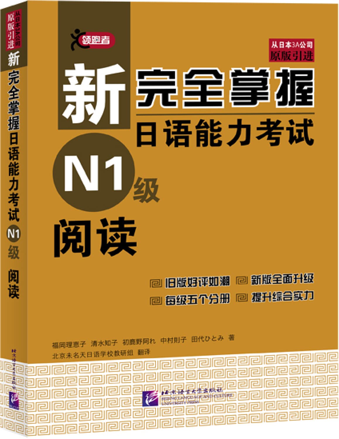 New Full Master Japanese Language Proficiency Test N1 Level Reading (Chinese Edition) Books