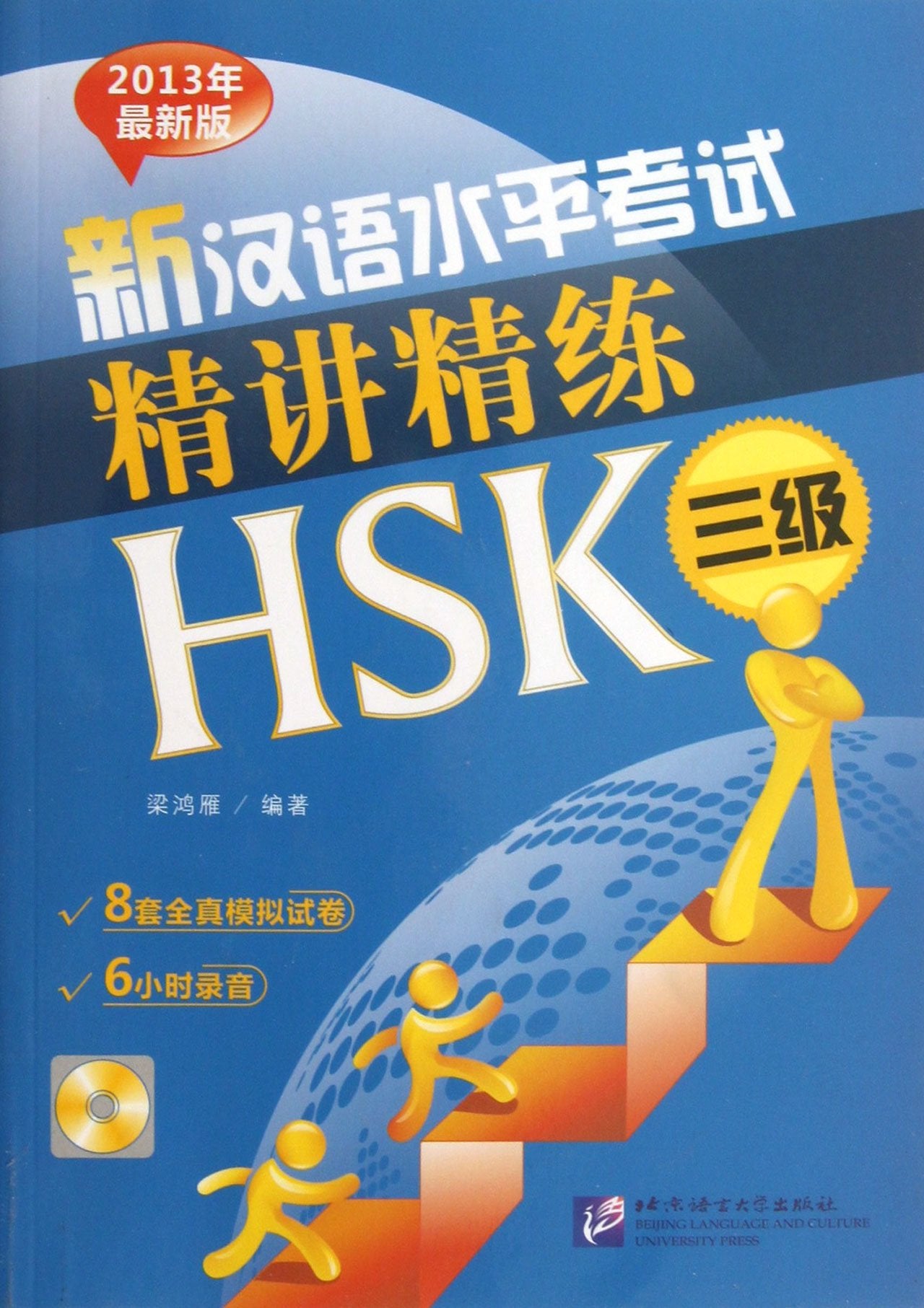 An Intensive Guide to the New HSK Test: Instruction and Practice (Level 3) Foreign Languages ​​& Dictionaries