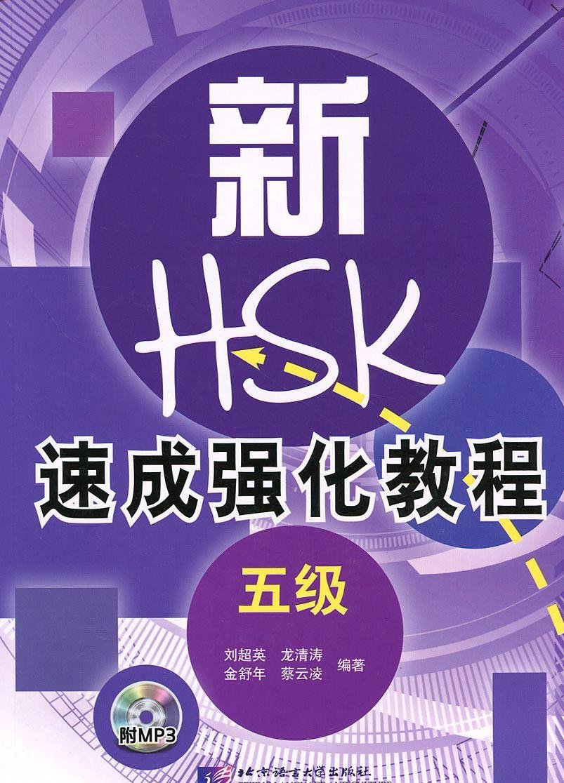 A Short Intensive Course of New HSK Level 5 Foreign Languages ​​& Dictionaries