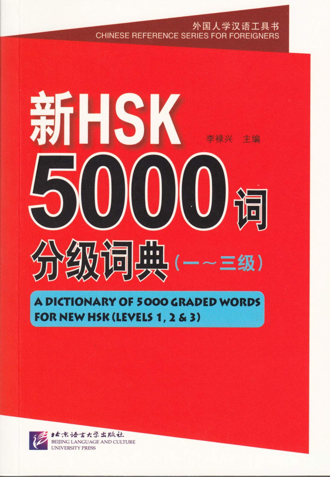 A Dictionary of 5000 Graded Words for New HSK Levels 1-3 General education