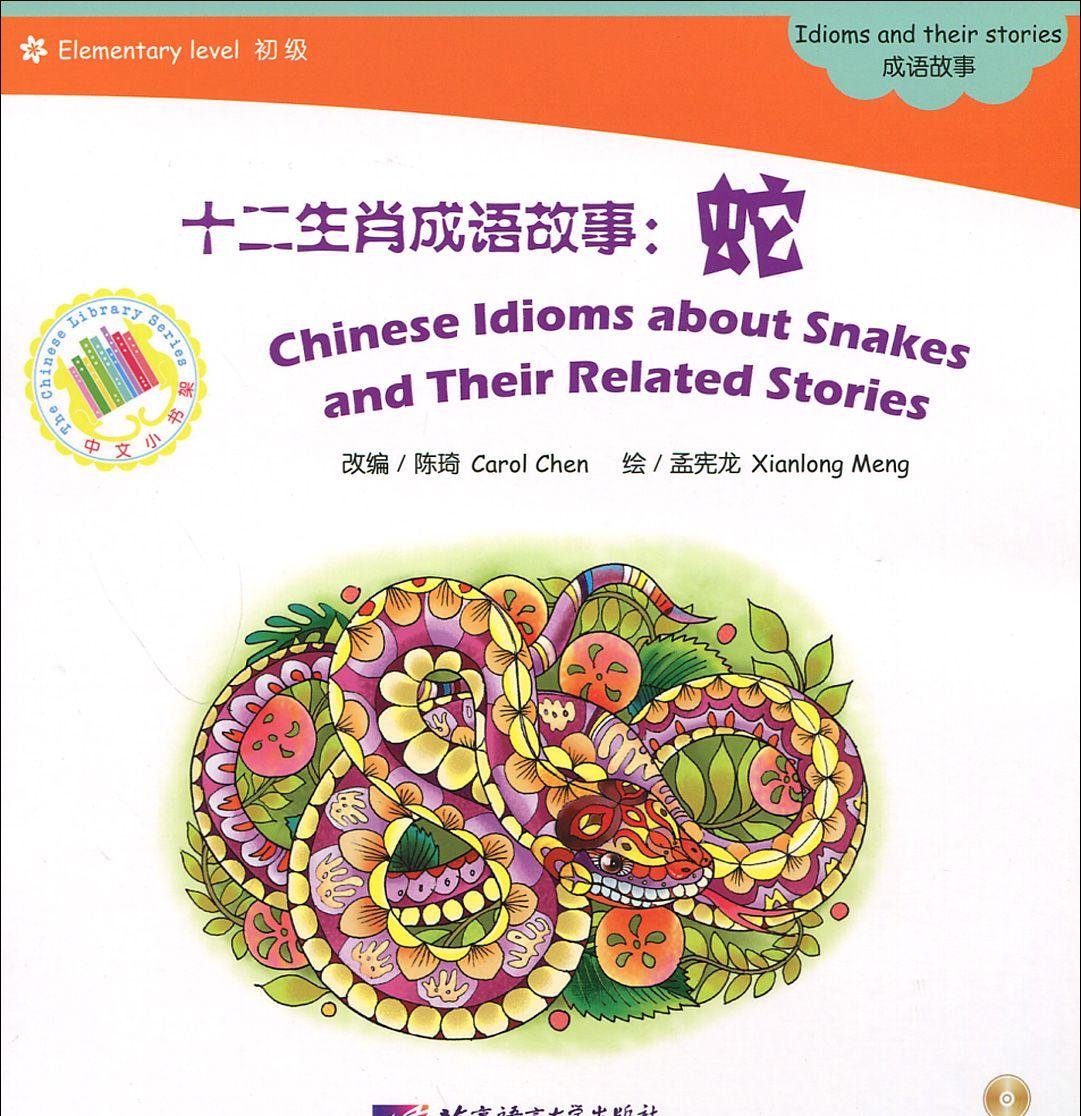 Chinese Idioms About Snakes and Their Related Stories (The Chinese Library Series) Foreign Languages ​​& Dictionaries