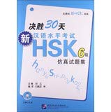 Juesheng 30 tian: xin hanyu shuiping kaoshi fangzhen shiti ji Level 6 Foreign Languages ​​& Dictionaries