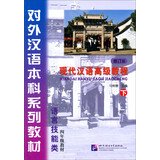 现代汉语高级教程(修订本)下(含1MP3) 马树德 北京语言大学出版社 9787561936191 Books