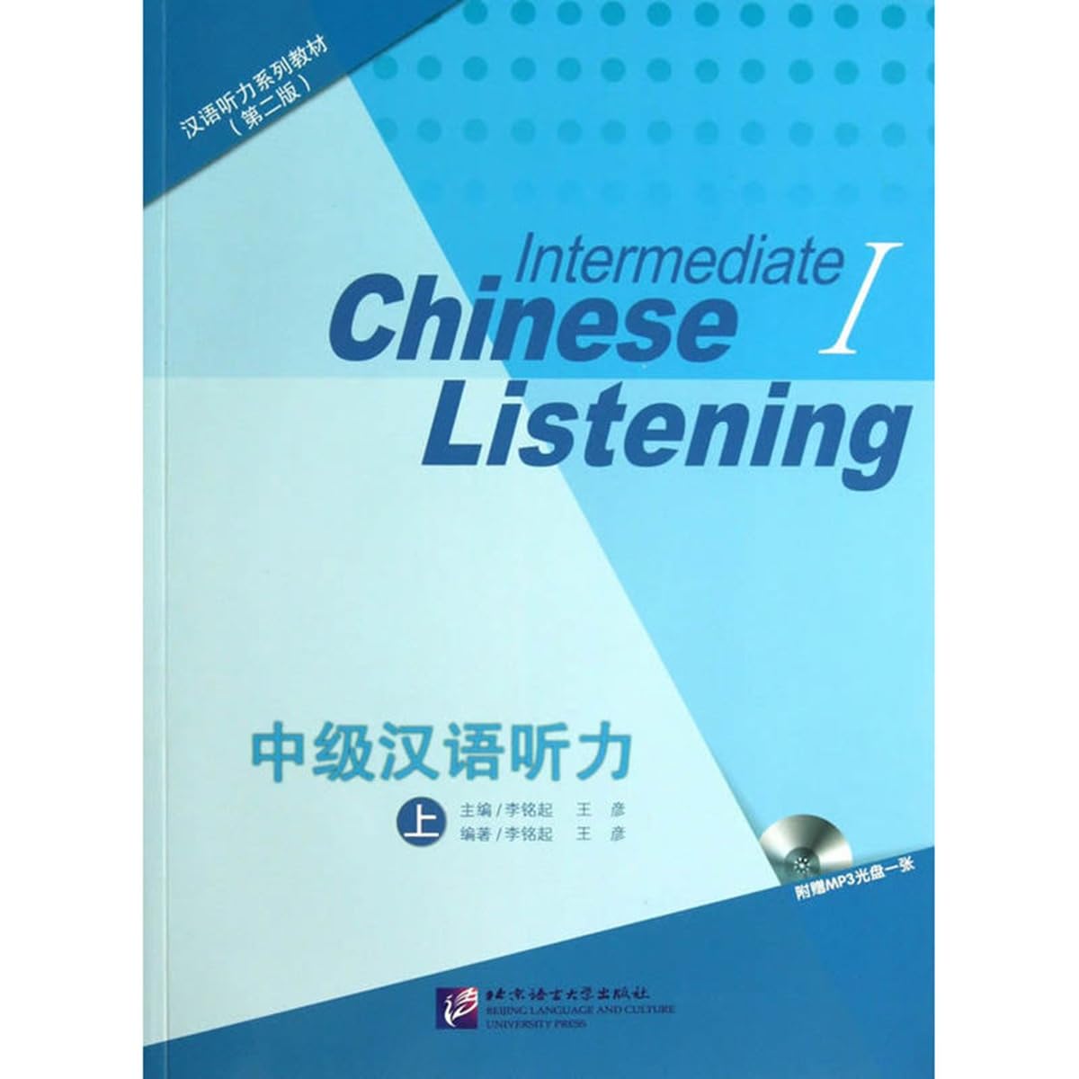 Intermediate Chinese Listening Vol. 1 - The Series of Chinese Listening Foreign Languages ​​& Dictionaries