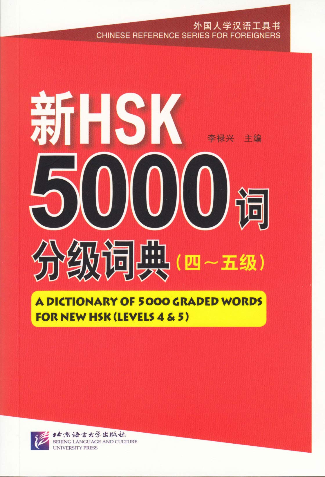 A Dictionary of 5000 Graded Words for New HSK, Levels 4-5 General education