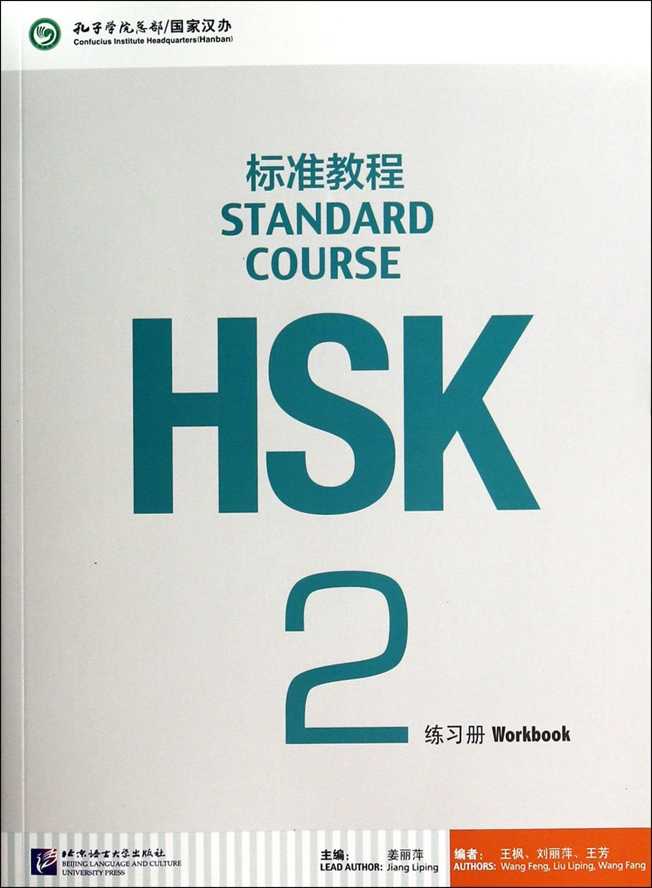 Product Image: HSK Standard Course 2 - Workbook