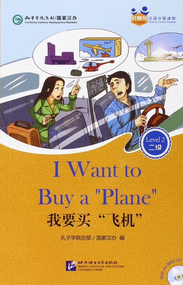 I Want to Buy a 'Plane' (for Adults): Friends Chinese Graded Readers (Level 2) Foreign Languages ​​& Dictionaries