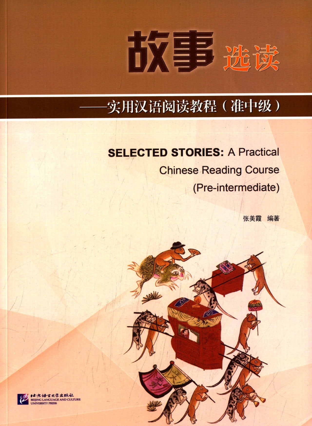 Selected Stories: A Practical Chinese Reading Course (Pre-Intermediate) Foreign Languages ​​& Dictionaries