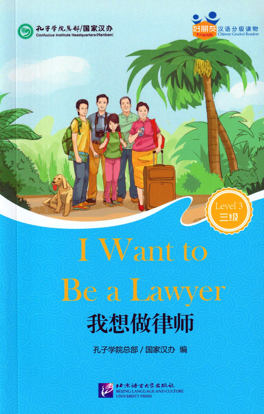 I Want to Be a Lawyer (for Adults): Friends Chinese Graded Readers (Level 3) Foreign Languages ​​& Dictionaries