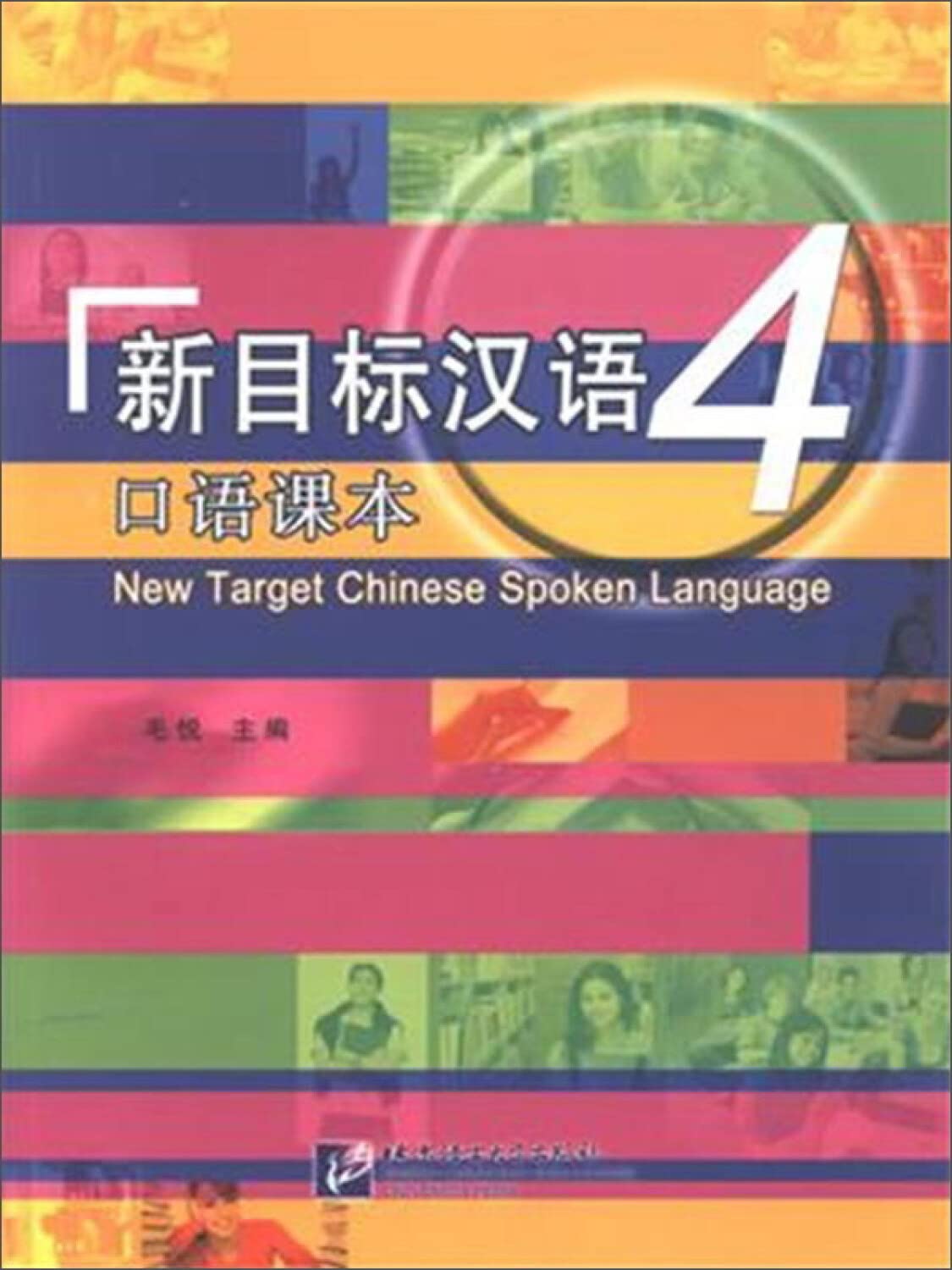 Product Image: New Target Chinese Spoken Language 4