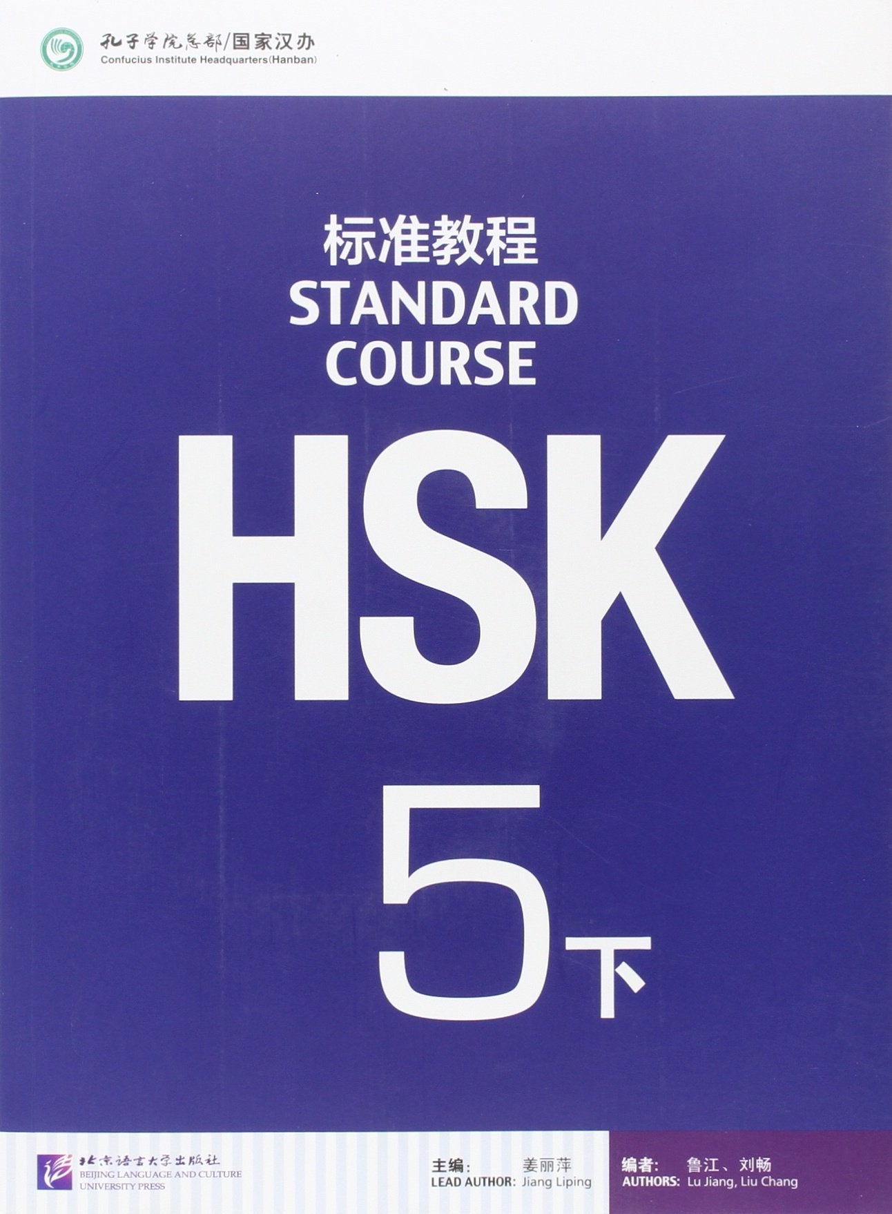 HSK Standard Course 5B - Textbook Foreign Languages ​​& Dictionaries