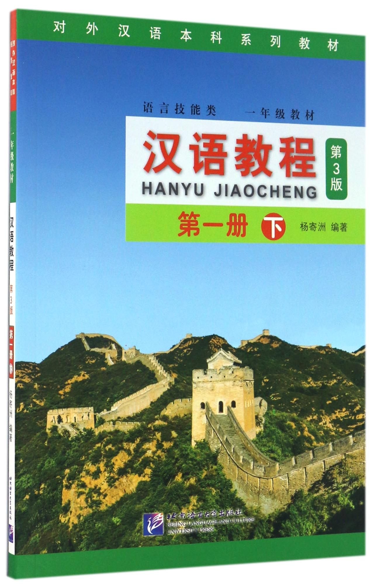 Hanyu Jiaocheng 3: Di-yi ce xia book