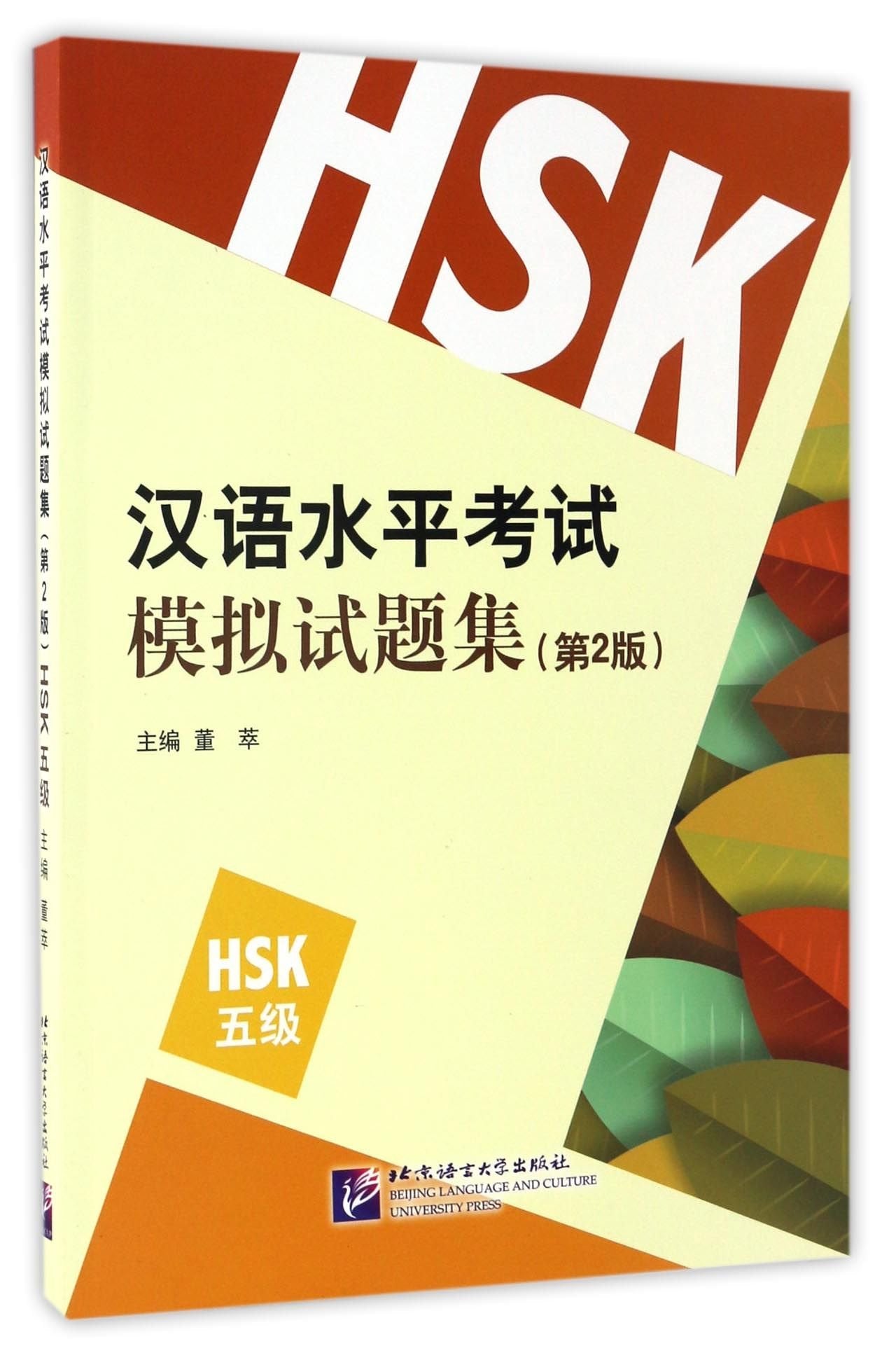 Simulated Tests of HSK - HSK 5 Foreign Languages ​​& Dictionaries