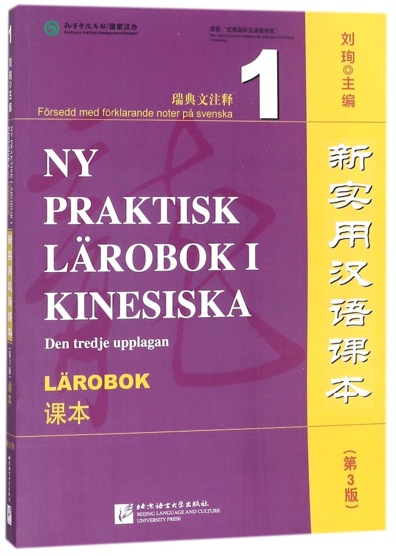 NY Praktisk Larobok I Kinesiska Den Tredje Upplagan Larobok (New Practical Chinese Textbook Third Edition) (Chinese Edition) Reference Books
