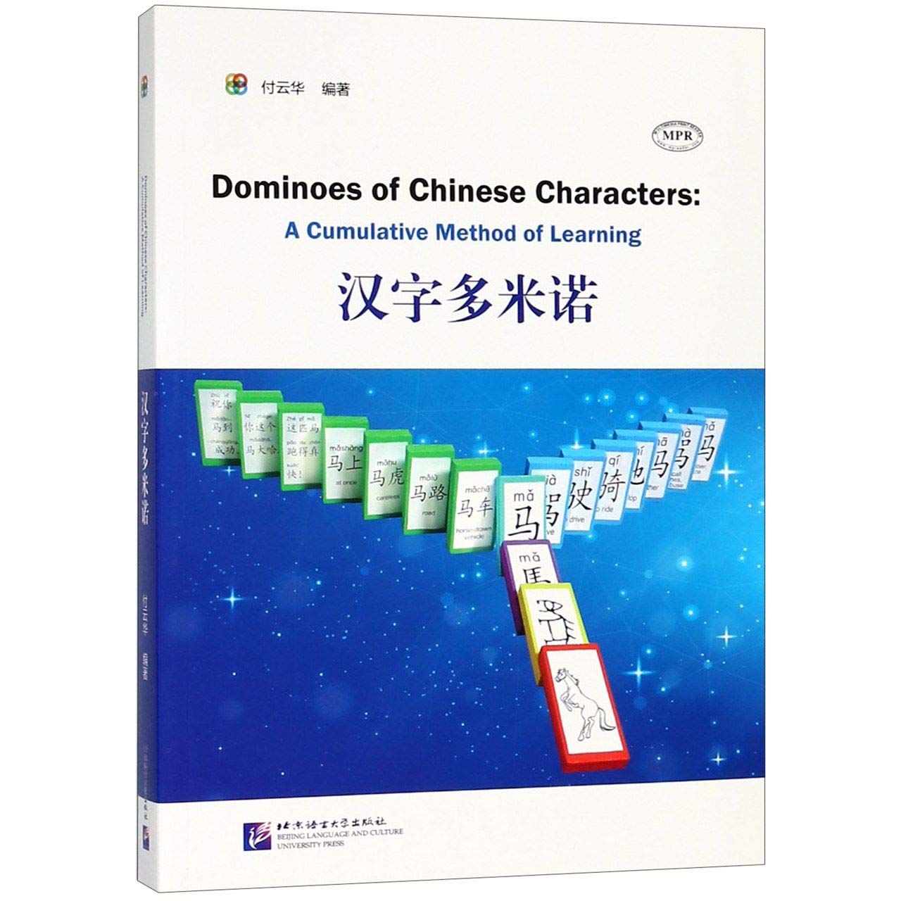 Domino of Chinese Characters: A Cumulative Method of Learning book