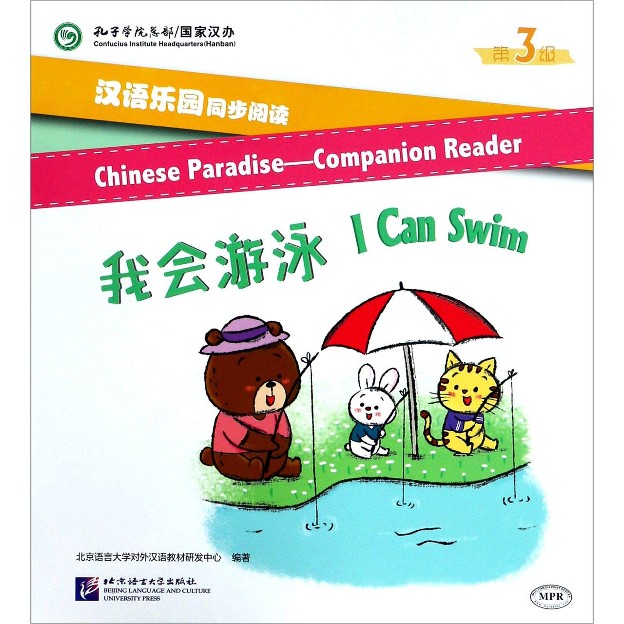 I Can Swim (Chinese Edition) Children's books