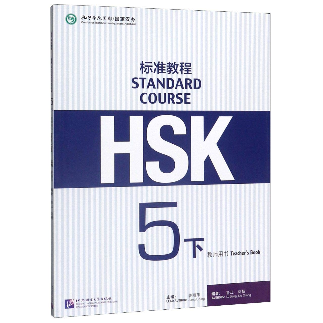 HSK Standard Course 5B Teacher's Book Non-fiction