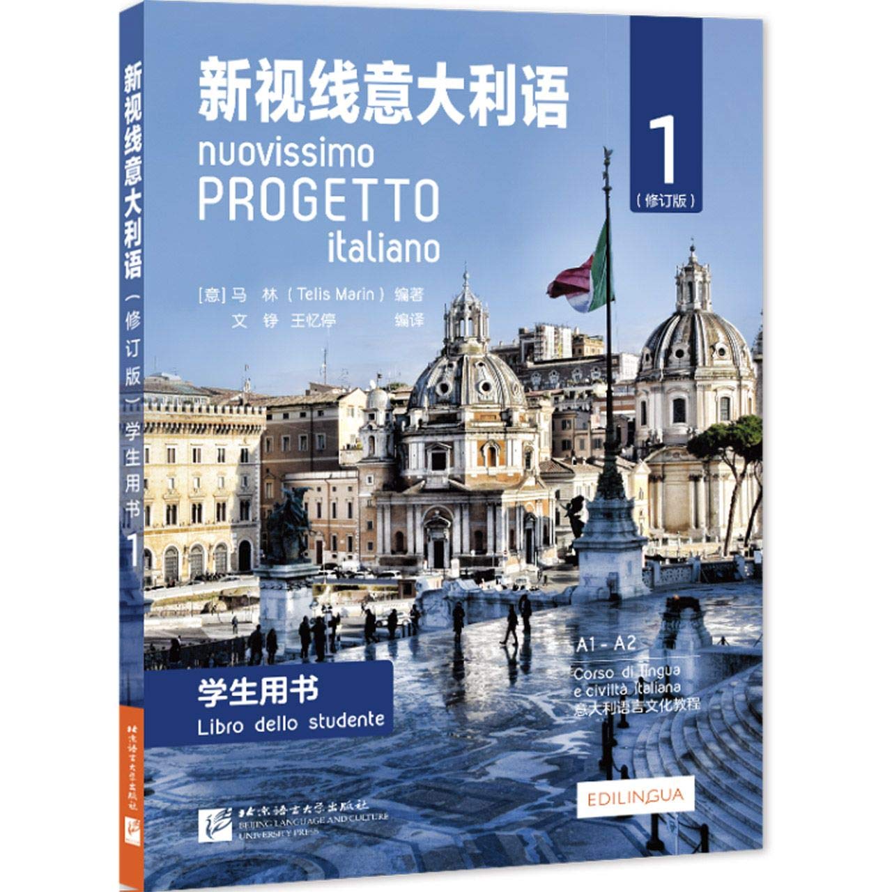 新视线意大利语(修订版1生用书) book