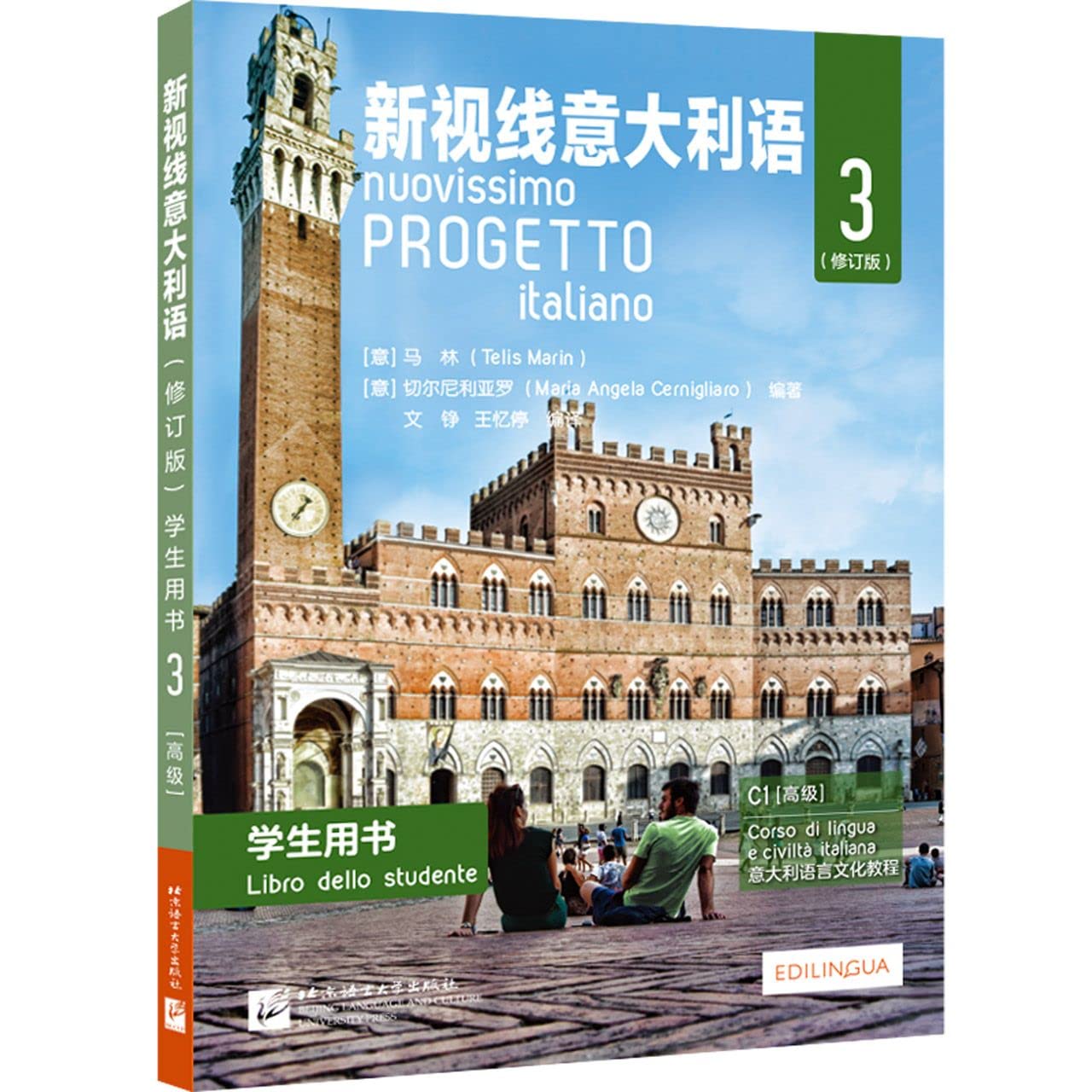 新视线意大利语(修订版3学生用书) book