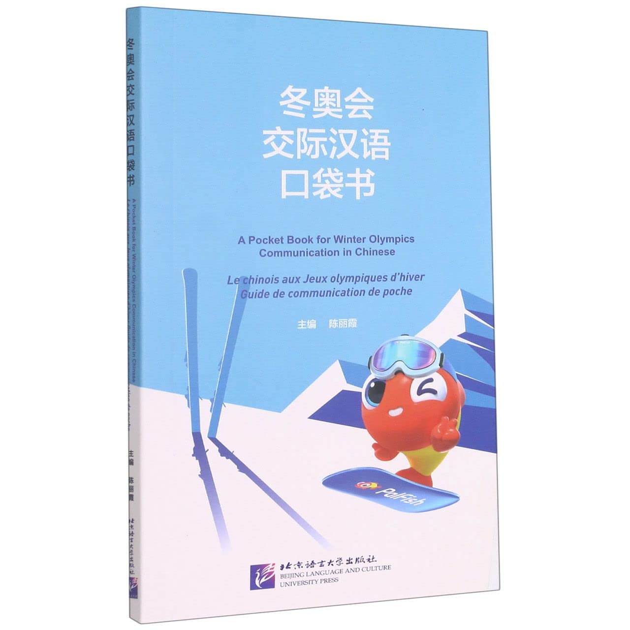 A Pocket Book for Winter Olympics Communication in Chinese (Chinese and English Edition) book