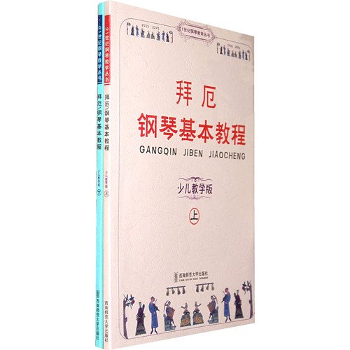 正版 拜厄钢琴基本教程少儿教学版上下册两本 含光盘CD一张 儿童钢琴教材书 钢琴教学教材 book