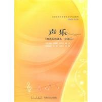Vocal (The selection of sheet music China 2)(Chinese Edition) book