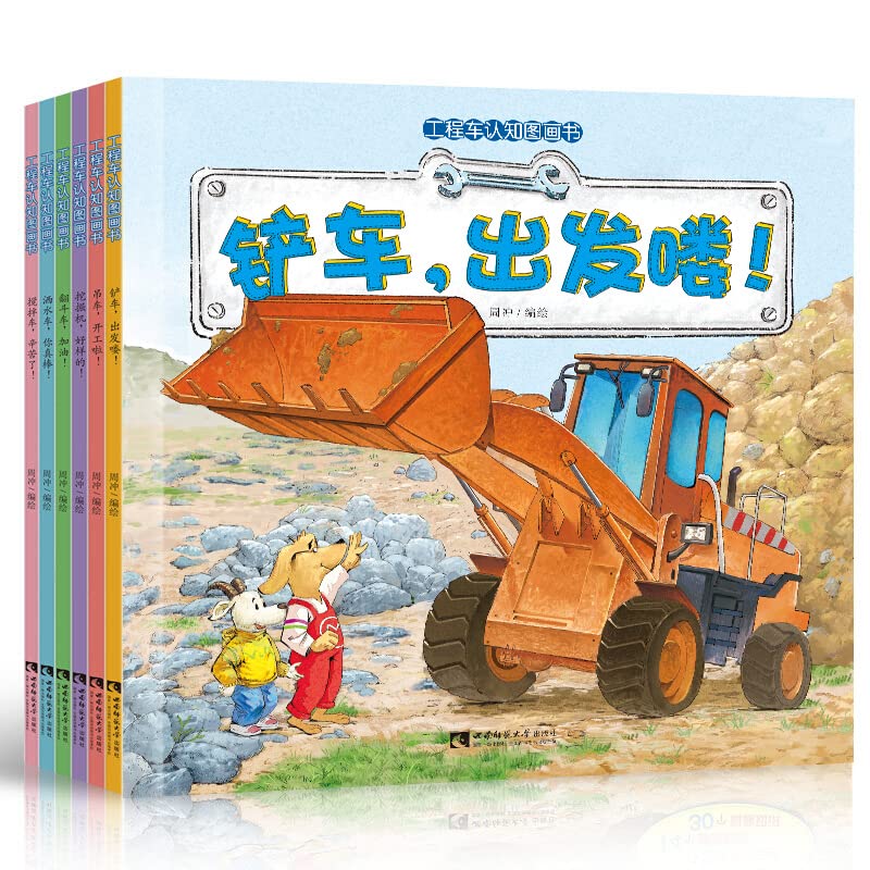 工程车认知图画书儿童绘本3-6周岁宝宝早教书1-3岁启蒙故事书儿童有声读物睡前故事书绘本批发儿童6--10岁幼儿园中班绘本 book