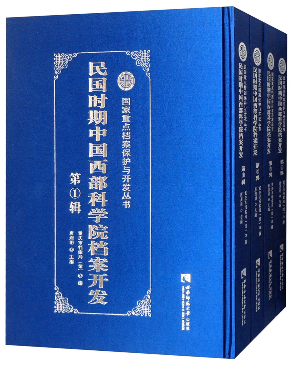 【正版包邮】 民国时期中国西部科学院档案开发(套装共10册) Books