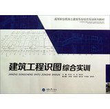 【二手8新正版】建筑工程识图综合实训 李诗红 9787562476917 重庆大学出版社 book