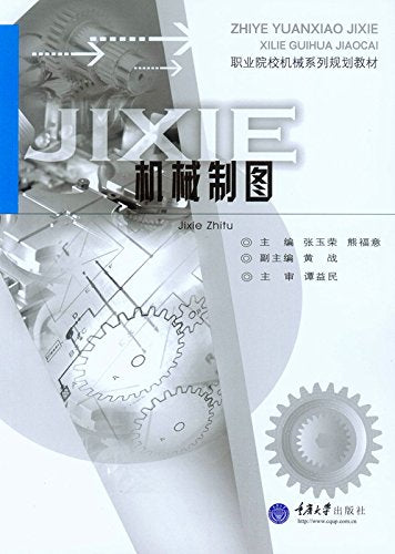 制图基础与机械制图 Books