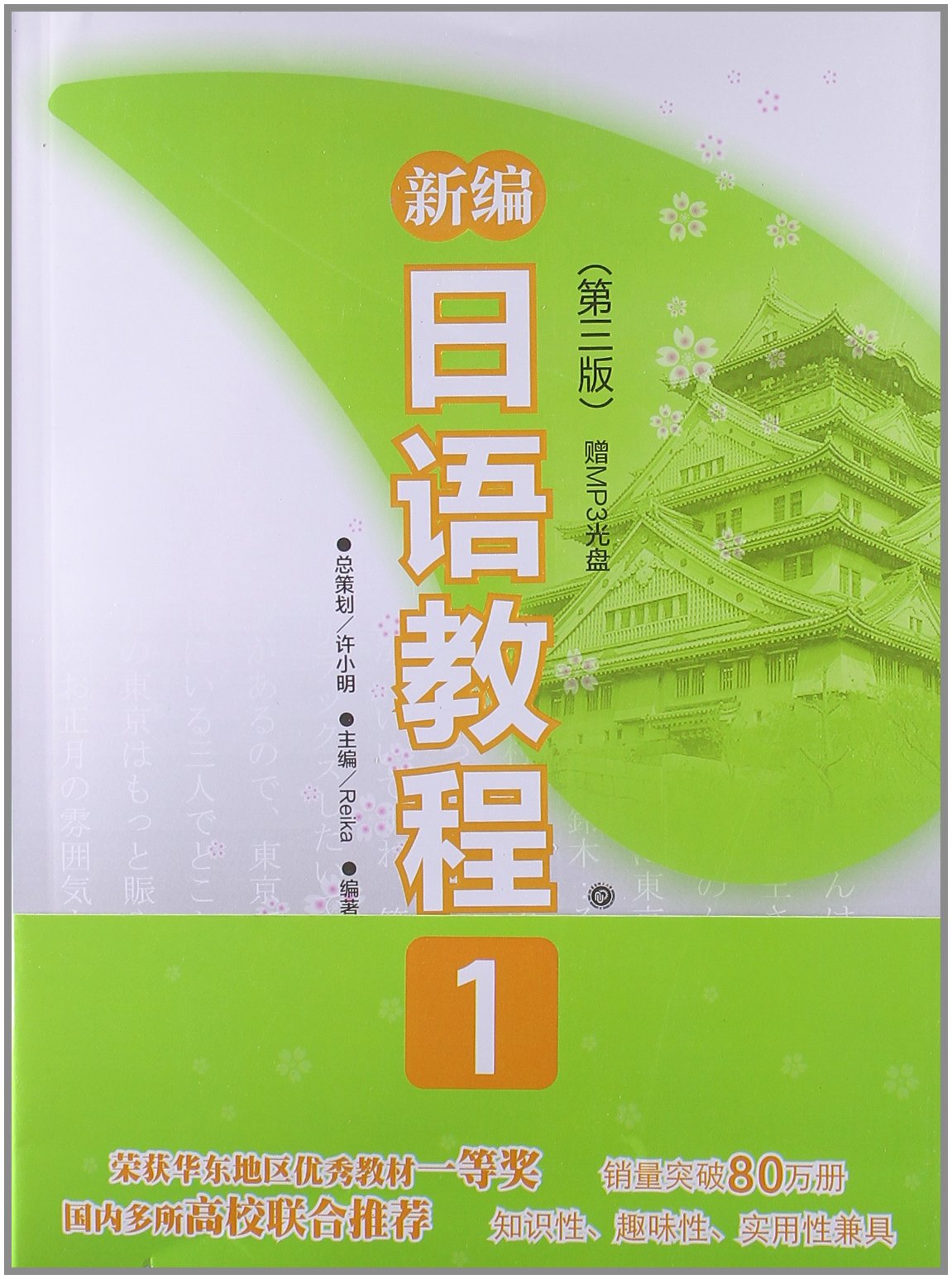 【多品可选】新编日语教程 第三版 日语入门自学教材（教材赠音频） 新编日语教程2（教材+练习册）定价64 book