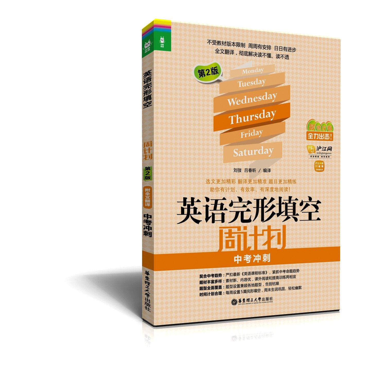 龙腾英语：英语完形填空周计划·中考冲刺（第2版）（最新改版）（附价值20元沪江学习卡） Books