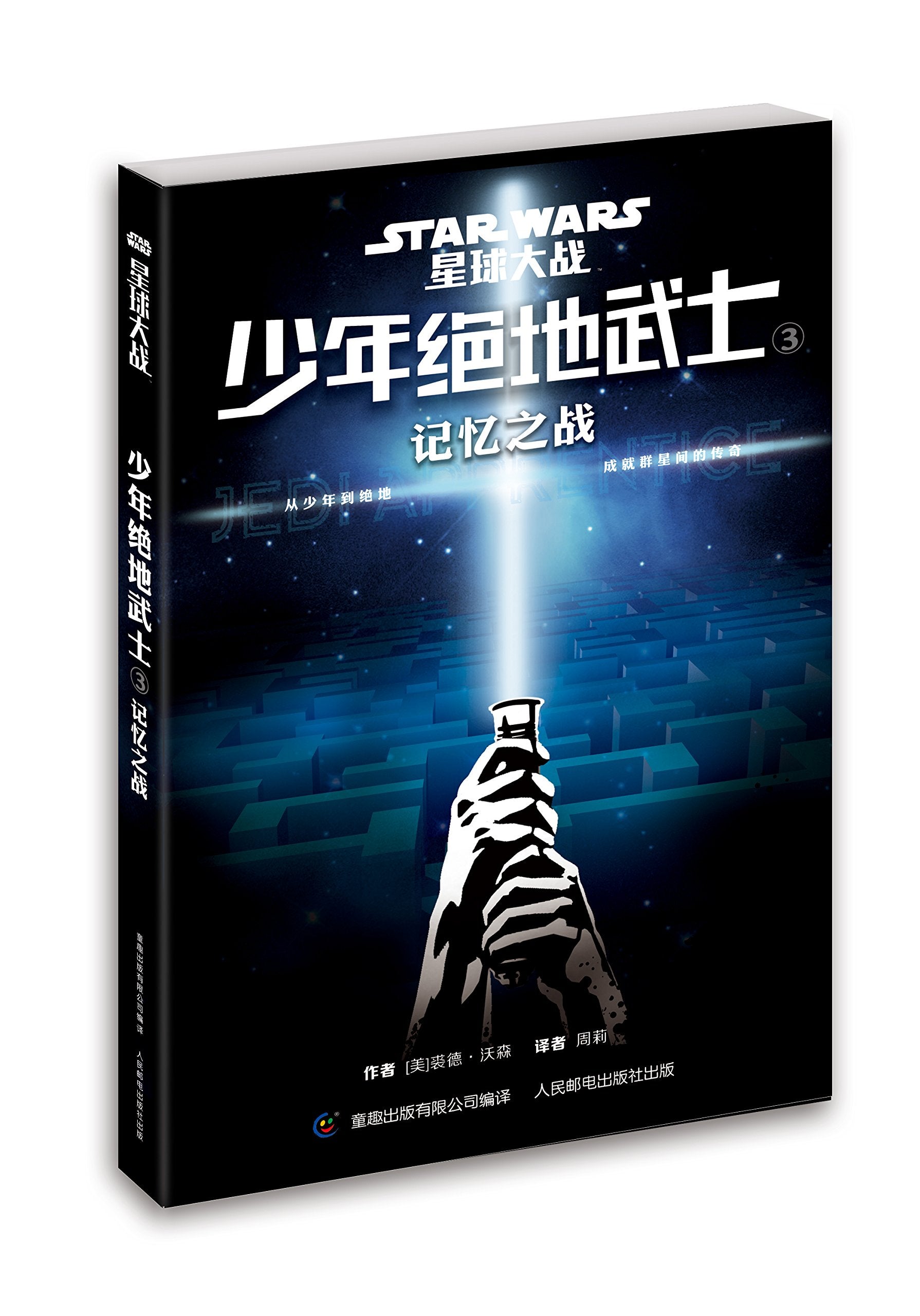 星球大战--*地归来(英文原版) book