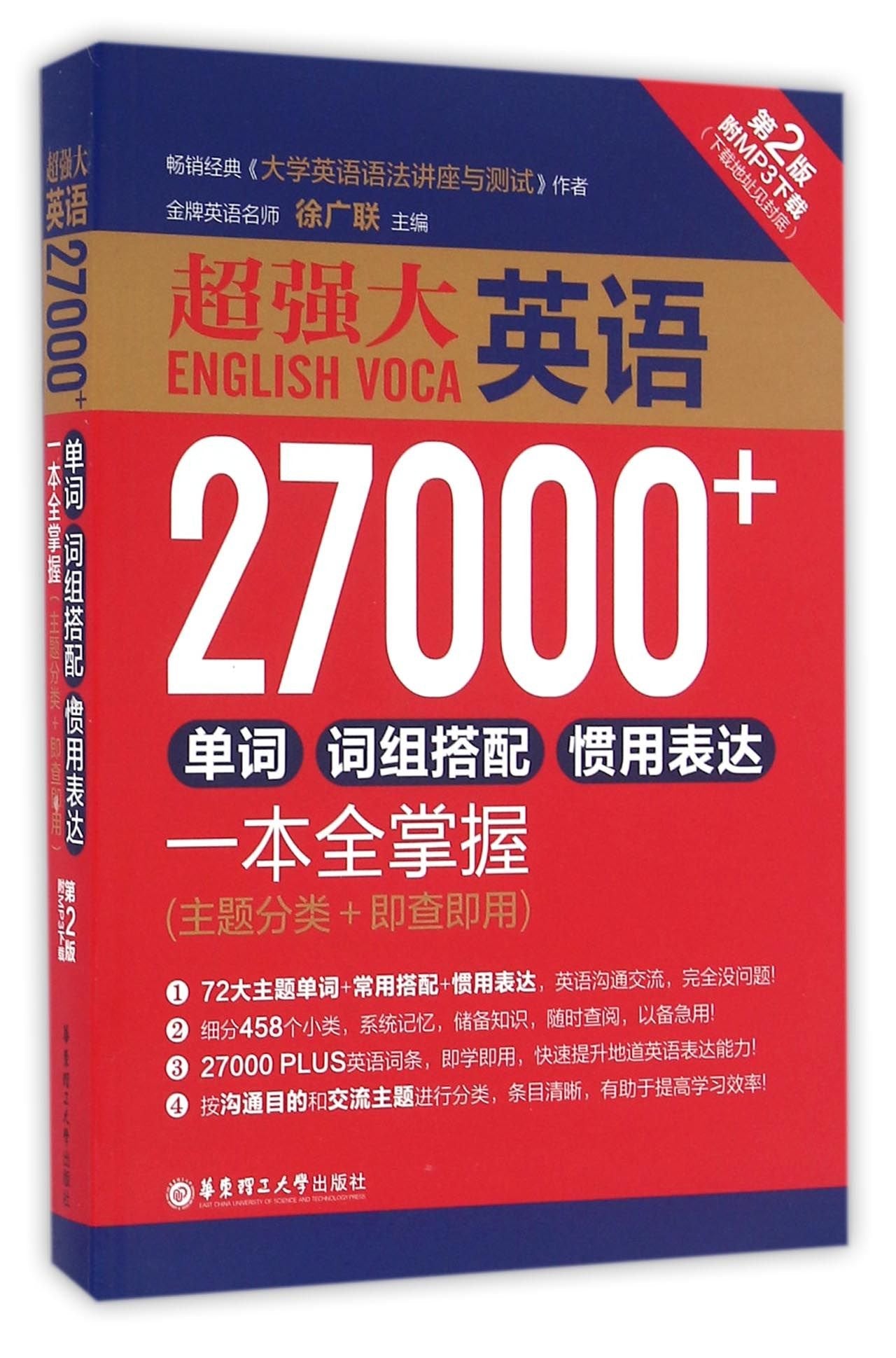 ENGLISH VOCA 27000+ Reference Books